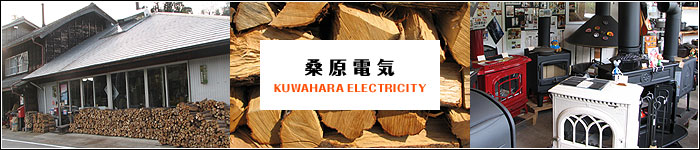 桑原電気　KUWAHARA ELCTRICITY